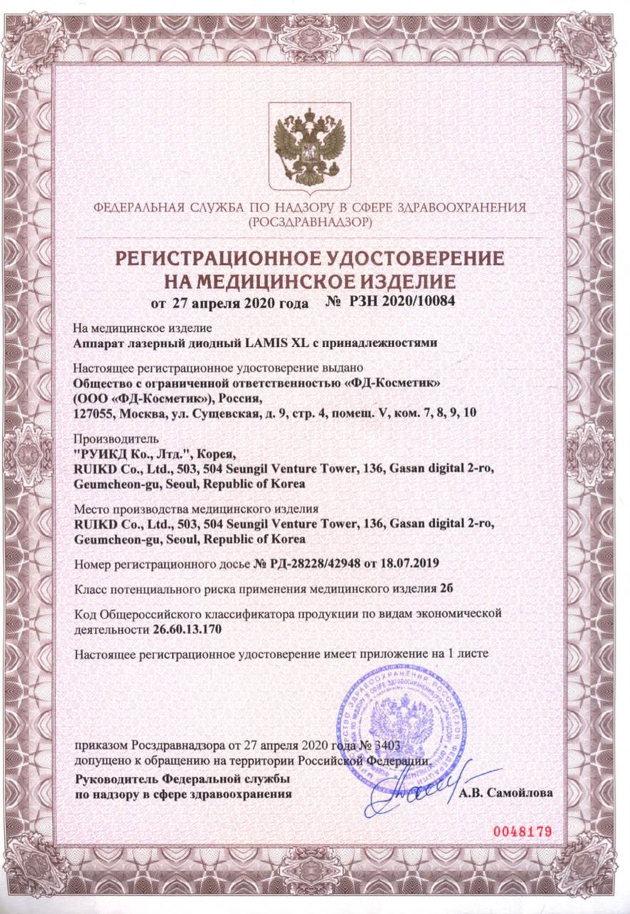 Документ о регистрации оборудования